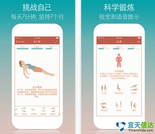7分鐘鍛煉。適合普通人鍛煉身體的軟件，建立在高強(qiáng)度循環(huán)訓(xùn)練(HICT)基礎(chǔ)上的一款的健身應(yīng)用，功能簡(jiǎn)單只需要7分鐘?？梢杂盟憻捴饕∪夂徒∩怼９δ芎?jiǎn)單，產(chǎn)品上并沒(méi)有亮點(diǎn)，適合新手體驗(yàn)。