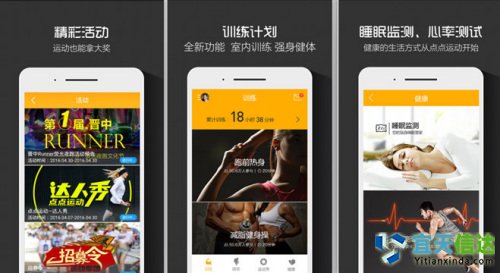 點(diǎn)點(diǎn)運(yùn)動(dòng)。雖然跑步是運(yùn)動(dòng)健身軟件較早涉獵的功能，但隨著用戶(hù)需求的提升，跑步已經(jīng)不能滿足運(yùn)動(dòng)健身愛(ài)好者的需求。點(diǎn)點(diǎn)運(yùn)動(dòng)并不局限于將自己打造為一款跑步的APP；點(diǎn)點(diǎn)運(yùn)動(dòng)從用戶(hù)需求和運(yùn)動(dòng)行業(yè)發(fā)展出發(fā)，將騎行、游泳、羽毛球、足球、健身等深度運(yùn)動(dòng)融合近APP，并聯(lián)合可穿戴智能終端設(shè)備了推出了“軟硬結(jié)合”的運(yùn)動(dòng)理念，將軟件平臺(tái)的大數(shù)據(jù)運(yùn)算能力和智能終端的數(shù)據(jù)采集優(yōu)勢(shì)相結(jié)合，豐富軟件的功能、加強(qiáng)用戶(hù)體驗(yàn)。迅速的獲得了千萬(wàn)運(yùn)動(dòng)愛(ài)好者的喜愛(ài)。
